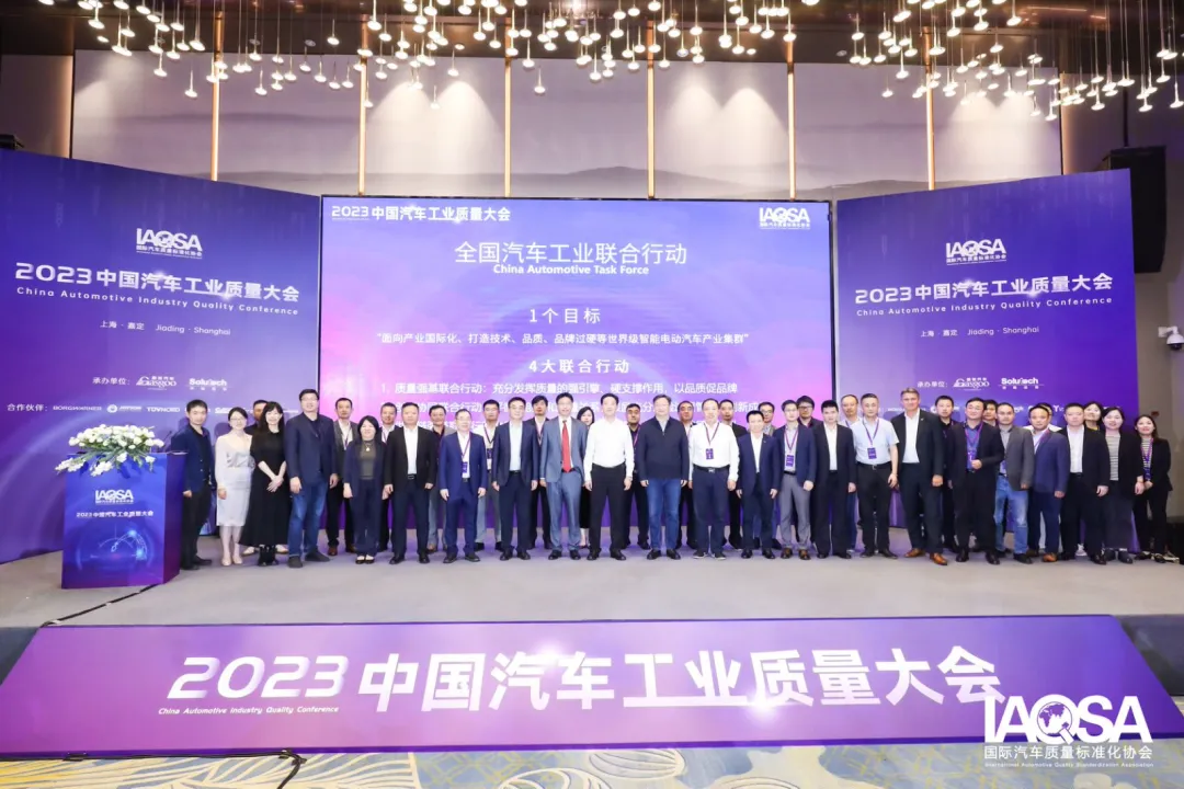 汽车质量界最强音！2023中国汽车工业质量大会精彩回顾1.png