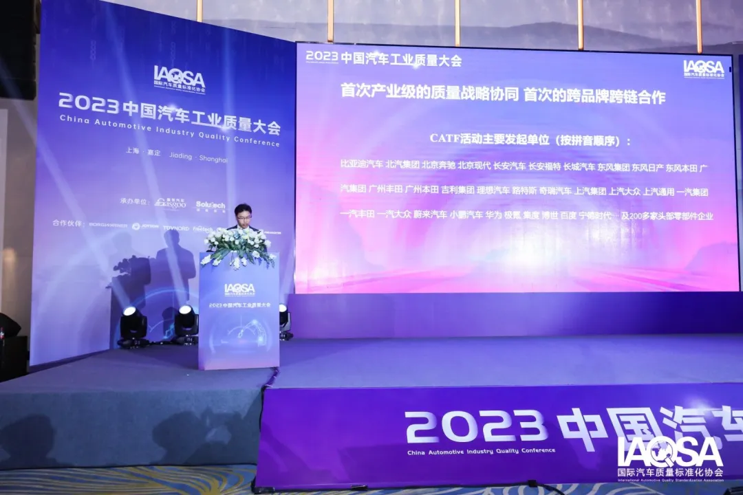 汽车质量界最强音！2023中国汽车工业质量大会精彩回顾22.png