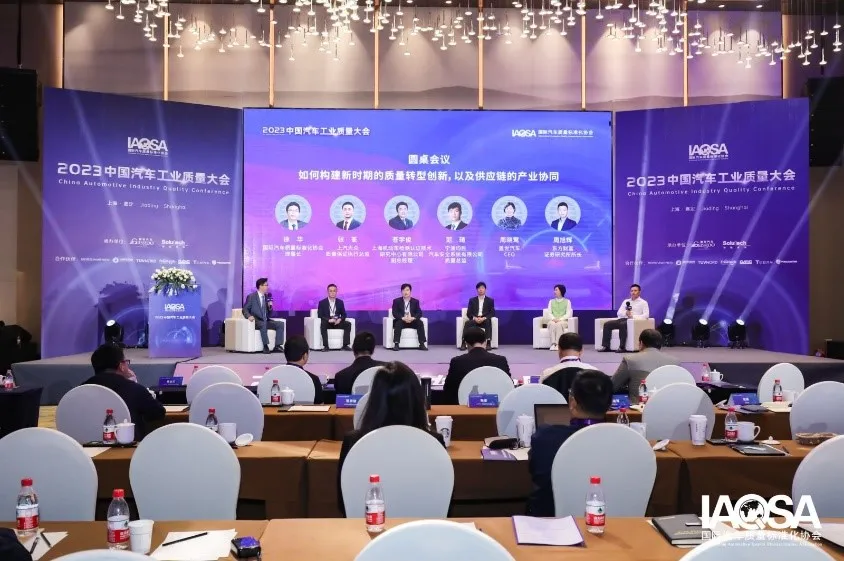 汽车质量界最强音！2023中国汽车工业质量大会精彩回顾17.png