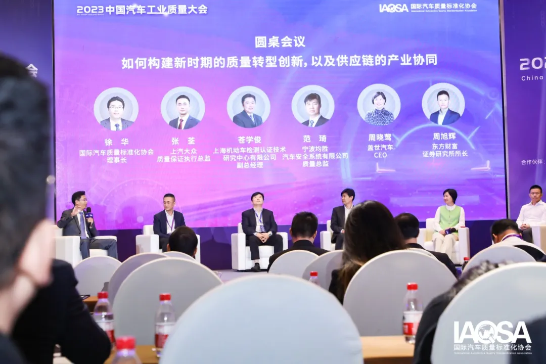汽车质量界最强音！2023中国汽车工业质量大会精彩回顾19.png
