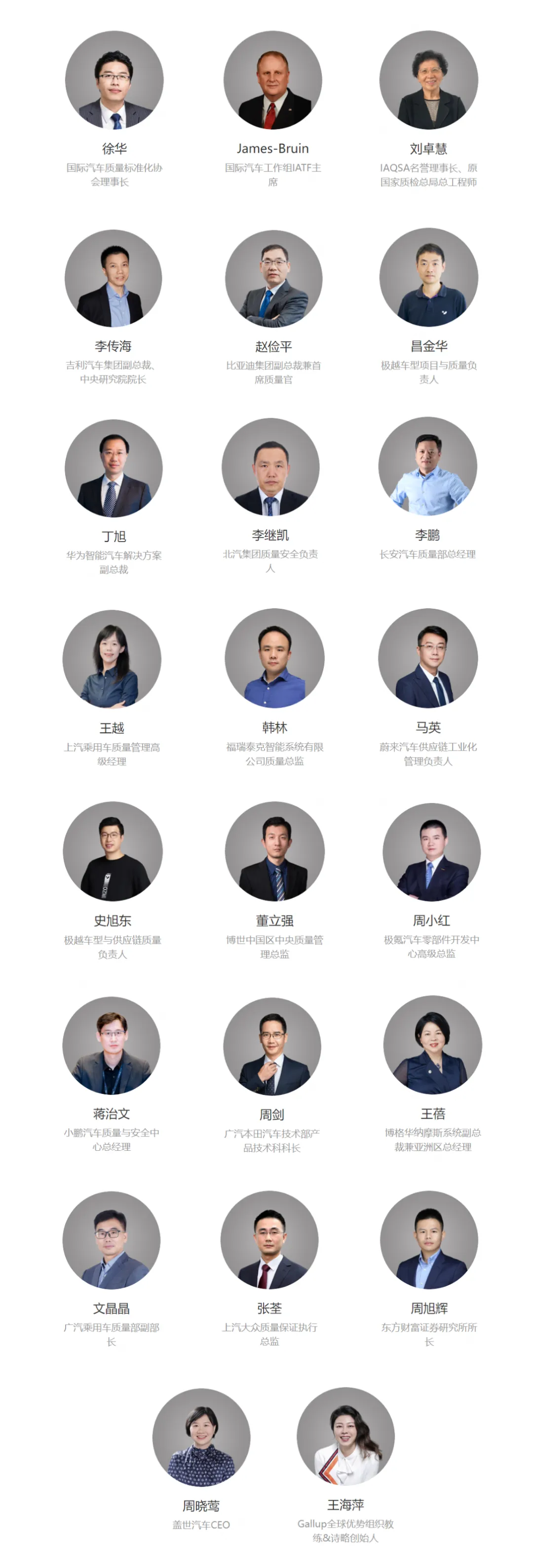 第二届  2024 中国汽车工业质量大会  12月17~18日 上海4.png