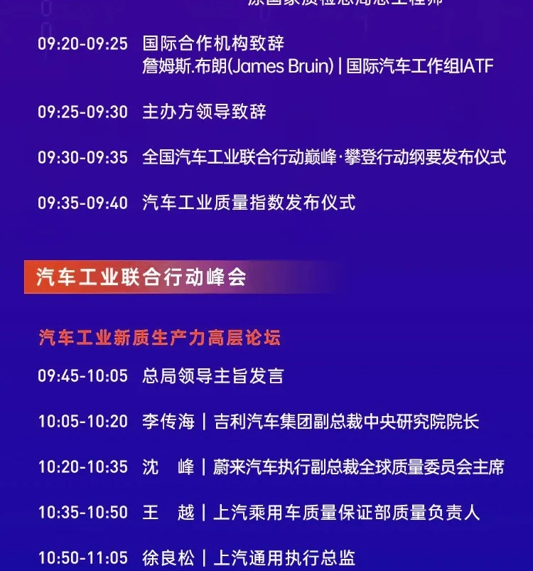 第二届  2024 中国汽车工业质量大会  12月17~18日 上海9-2.png