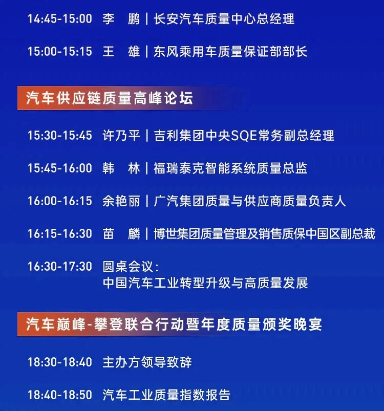 第二届  2024 中国汽车工业质量大会  12月17~18日 上海9-4.png