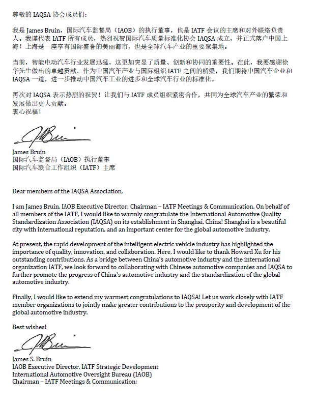 国际汽车质量标准化协会IAQSA 介绍 11.png