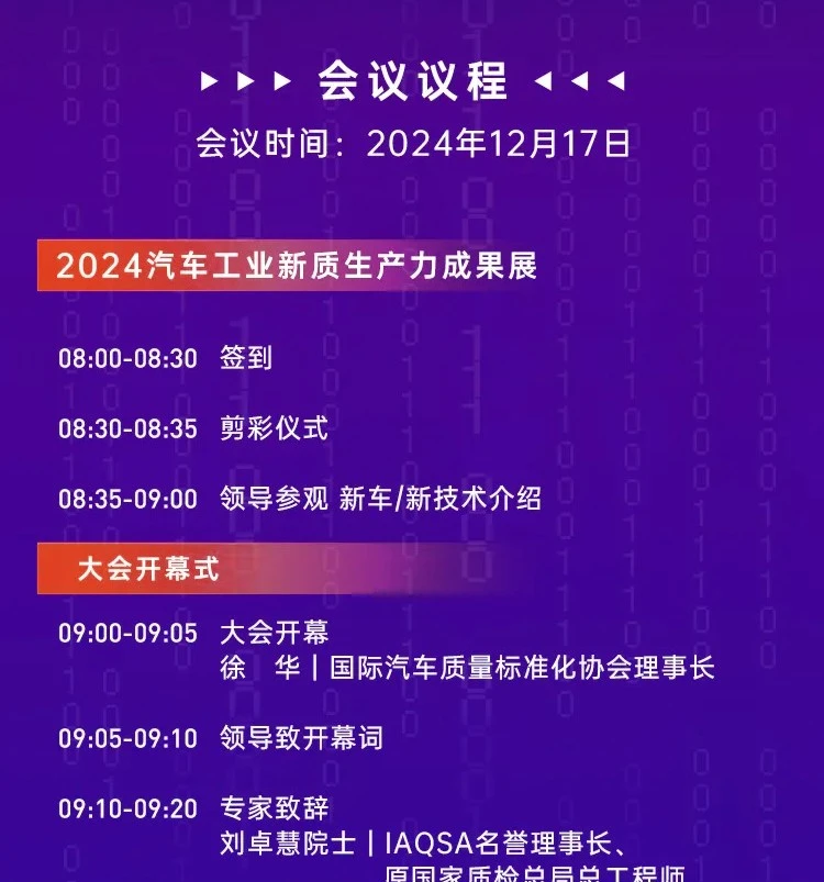 第二届  2024 中国汽车工业质量大会  12月17~18日 上海9-1.png