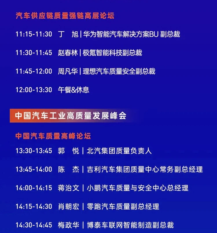 第二届  2024 中国汽车工业质量大会  12月17~18日 上海9-3.png