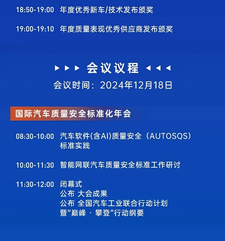 第二届  2024 中国汽车工业质量大会  12月17~18日 上海9-5.png