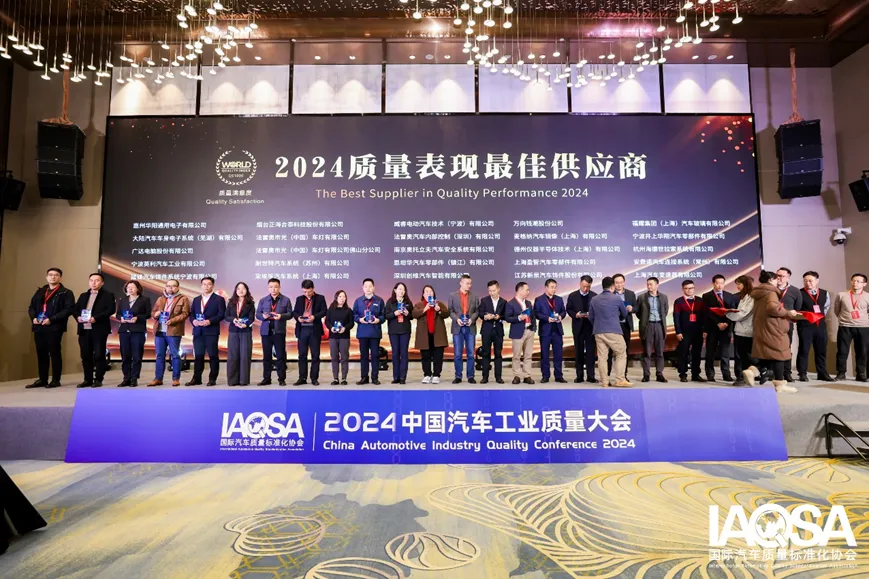 国际汽车质量标准化协会首次发布质量竞争力QS指数，2024中国汽车供应链“质量100强”企业名单揭晓6.png