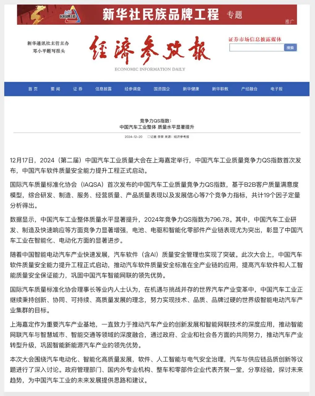 国际汽车质量标准化协会首次发布质量竞争力QS指数，2024中国汽车供应链“质量100强”企业名单揭晓8.png