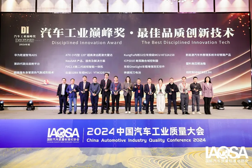 2024汽车工业巅峰奖｜Disciplined Innovation Award隆重揭晓，持续引领中国汽车工业高质量发展6.png