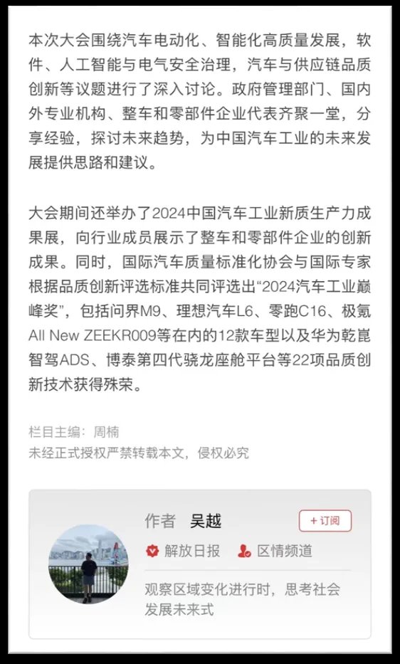 2024汽车工业巅峰奖｜Disciplined Innovation Award隆重揭晓，持续引领中国汽车工业高质量发展8.png