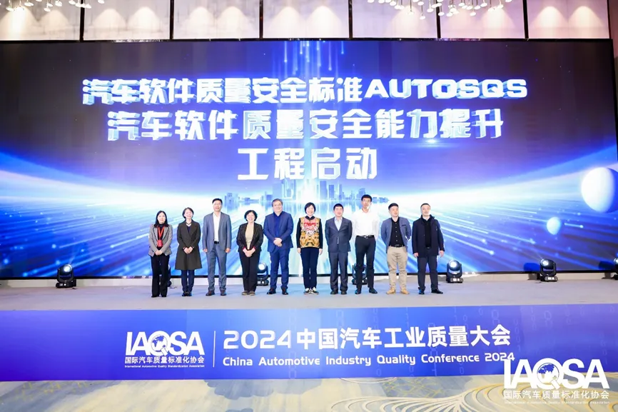 聚焦高质量发展：2024质量大会完美收官，中国汽车扎实迈进20253.png