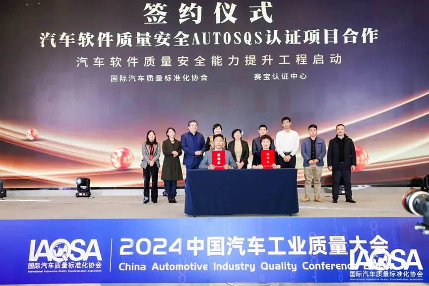 聚焦高质量发展：2024质量大会完美收官，中国汽车扎实迈进20254.png