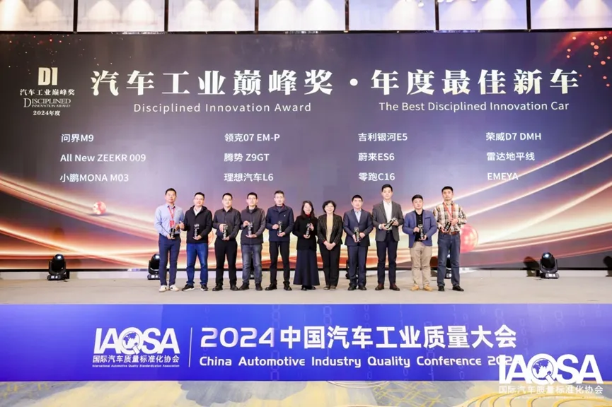 聚焦高质量发展：2024质量大会完美收官，中国汽车扎实迈进20257.png