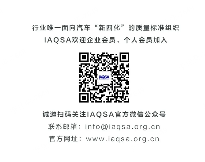 聚焦高质量发展：2024质量大会完美收官，中国汽车扎实迈进202511.png